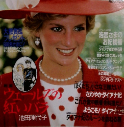 ダイアナ妃  素顔のチャールズ殿下