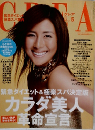 CREA 2004年5月号