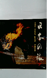 color travel guide 7 中部山岳