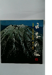 color travel guide 日本の旅 6　賞士　箱根