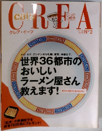 CREA　EATS　２００４年春号