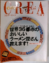 CREA　EATS　２００４年春号