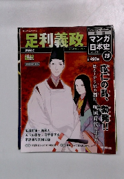 足利義政 ２０１０年２/７号