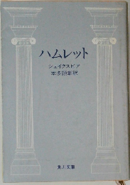 ハムレット