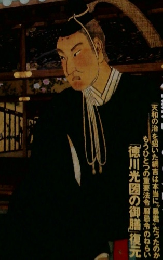 再現日本史　12.25　1687-1688