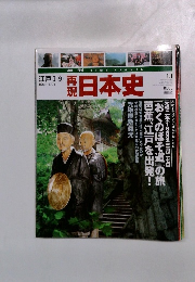 週 刊 TIME TRAVEL　日本史 １．１