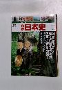 週 刊 TIME TRAVEL　日本史 １．１
