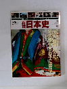週刊タイムトラベル　再現日本史 7.3　平安⑤　