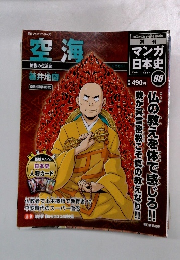 週刊マンガ日本史　2009年11/29号