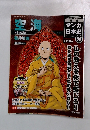 週刊マンガ日本史　2009年11/29号