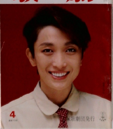 歌劇 TAKARAZUKA REVUE 4