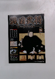 戦国武将 データファイル 96