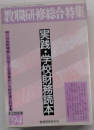 教職研修総合特集