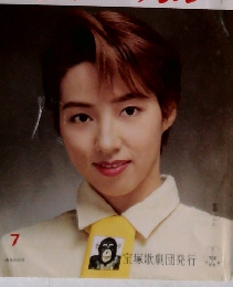 歌劇 TAKARAZUKA REVUE 7