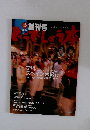 水曜どうでしょう 「どうでしょう本」創刊号 2004年大泉洋ほか