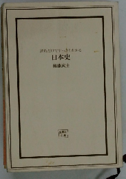 日本史