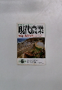 現代農業 1998　6　 防除特集