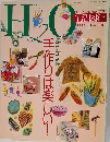 H2O　1993年3月号