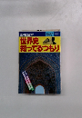 世界史知ってるつもり