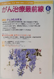 がん治療最前線　2010年6月