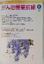 がん治療最前線　2010年6月