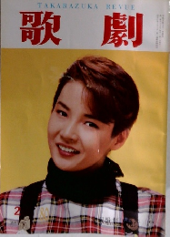 歌劇　1994年2月号