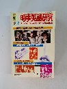 時事英語研究 1978年5月号