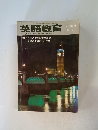 英語教育　1976年7月号