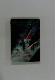 スイート・ホーム殺人事件