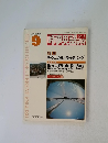 時事英語34～6　1979年9月号