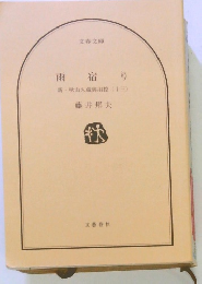 雨宿り　新秋山久蔵御用控(十三)