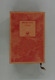 雑学おもしろ百科 1