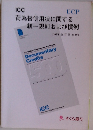 荷為替信用状に関する　統一規則および慣例 1993年改訂版 No. 500