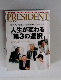 プレジデント 2015年6月15日号