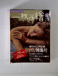 一枚の繪 2004年12月号