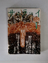 サライ 1996年 6月号