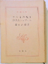 チンネの裁き　消えたシュブール
