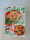 きょうの料理　１９９７年7月号