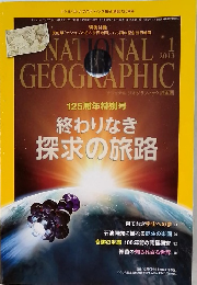 NATIONAL　GEOGRAPHIC　2013年1月号