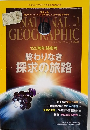 NATIONAL　GEOGRAPHIC　2013年1月号