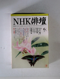NHK俳壇　2002年6月号