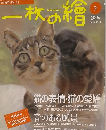 一枚の繪　2006年2月号