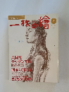 一枚の繪　2007年6月