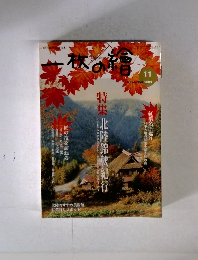 一枚の繪　2003年11月