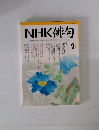 NHK 俳句　2005年6月号