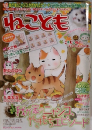ねこともvol.16