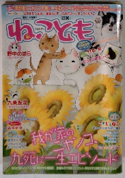 ねこともvol.14
