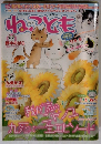 ねこともvol.14