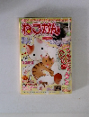 ねこかん　Vol.16