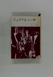 ジュリアス・シーザー